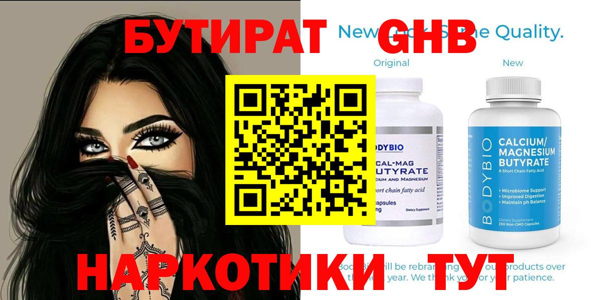 Бутират бутик Владикавказ