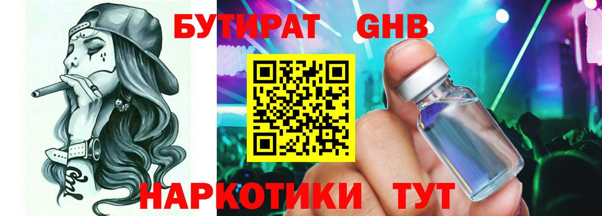 Владикавказ  БУТИРАТ бутик  Бутират  Вход с VPN 