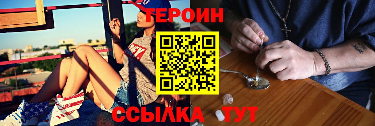 Владикавказ  ГЕРОИН герыч  Вход с VPN 