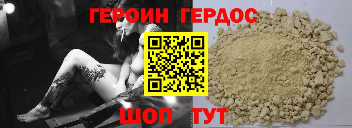 Героин белый Владикавказ