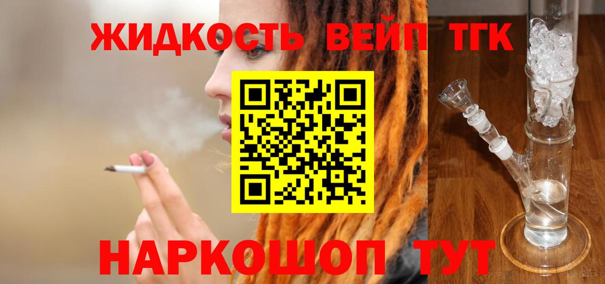 ТГК жижа  Вход с VPN  Владикавказ 
